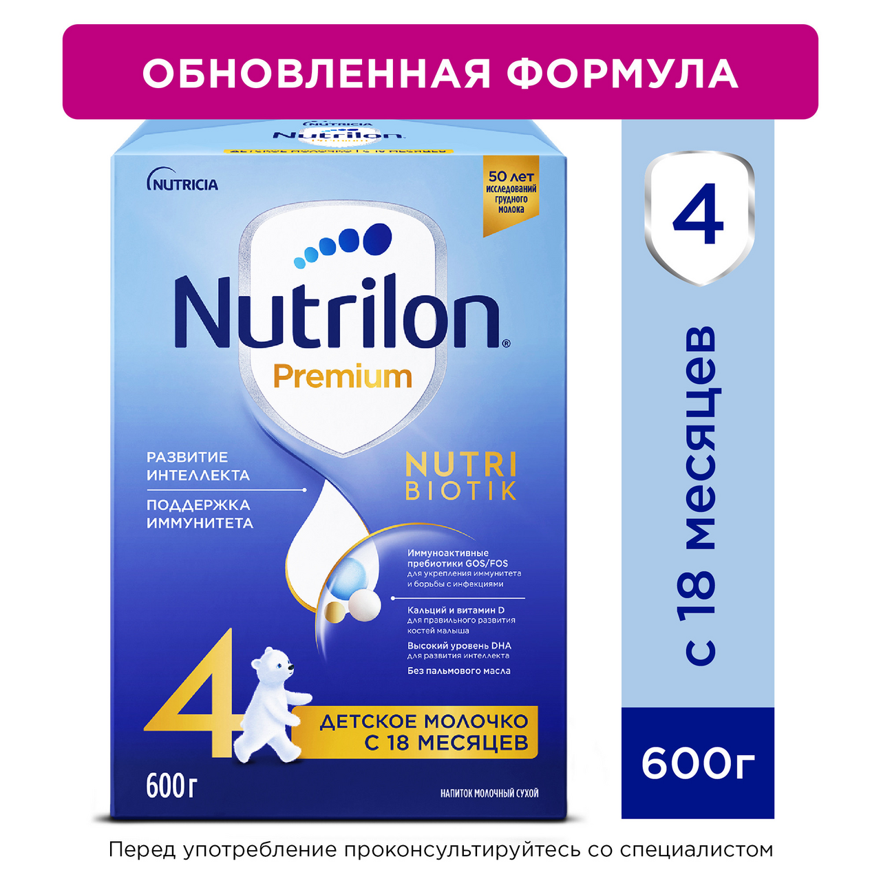 Смесь молочная Nutrilon 4 Premium, 600г