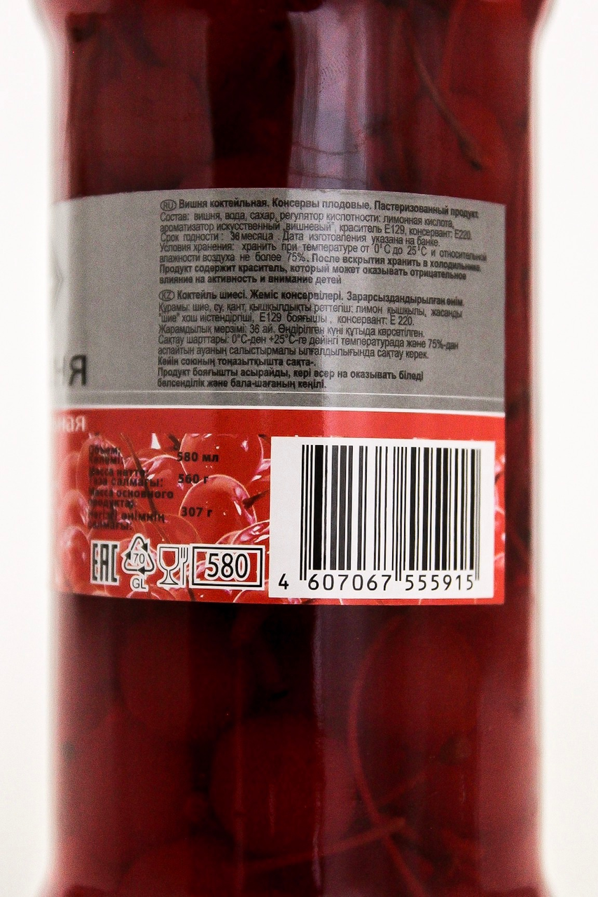 Вишня коктейльная RIOBA консервированная, 560г