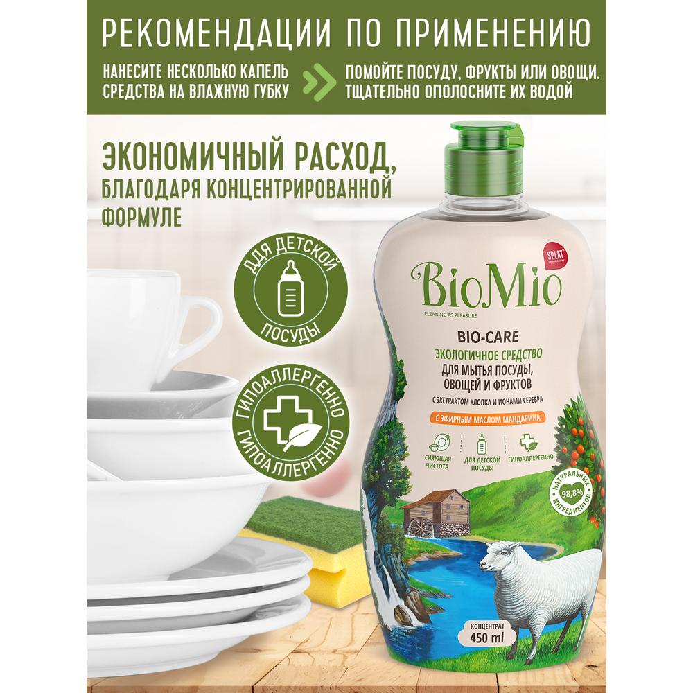 Эко-средство для мытья посуды овощей и фруктов BioMio Bio-Care Мандарин 450 мл
