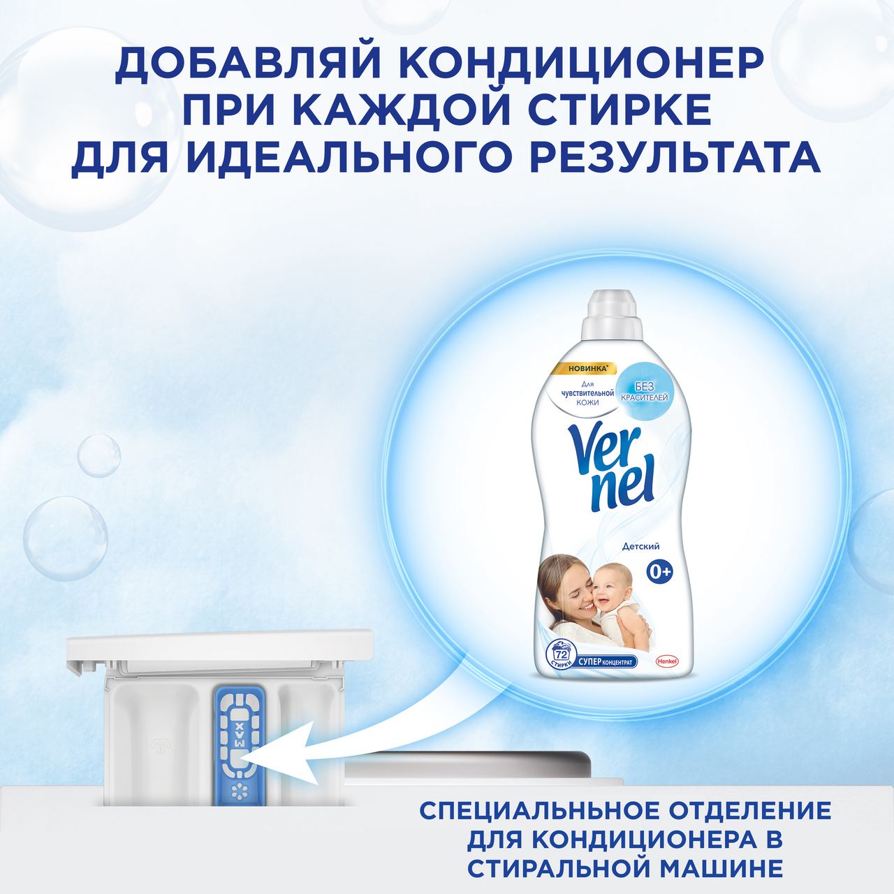 Кондиционер для белья Vernel Детский 910 мл