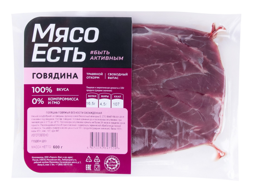 Голяшка говяжья Мясо есть! без кости охлажденная, 600г
