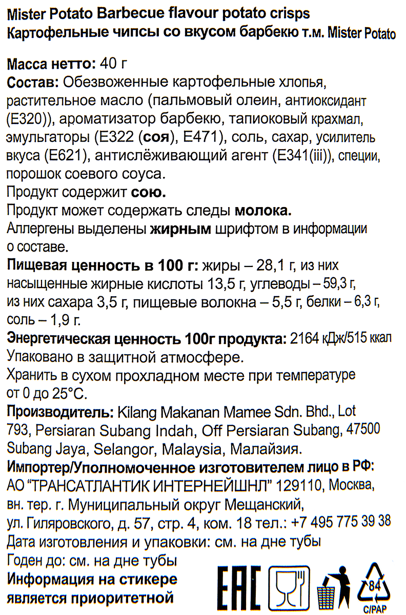 Чипсы Mr Potato Барбекю, 40г