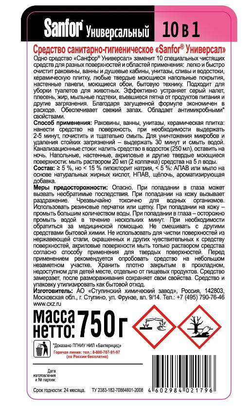 Средство Sanfor универсальное чистота и гигиена, 750г