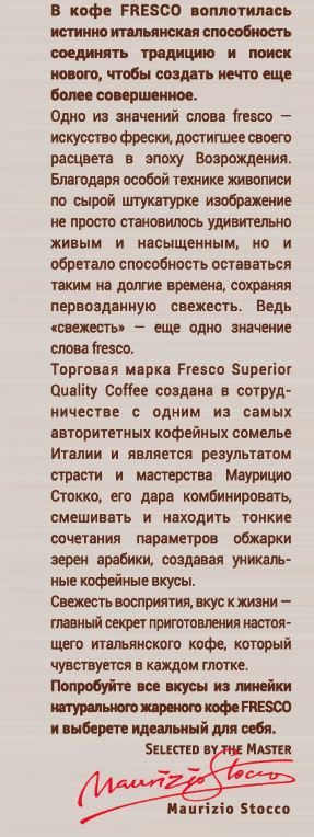 Кофе Fresco Arabica solo молотый для чашек и турок, 250г