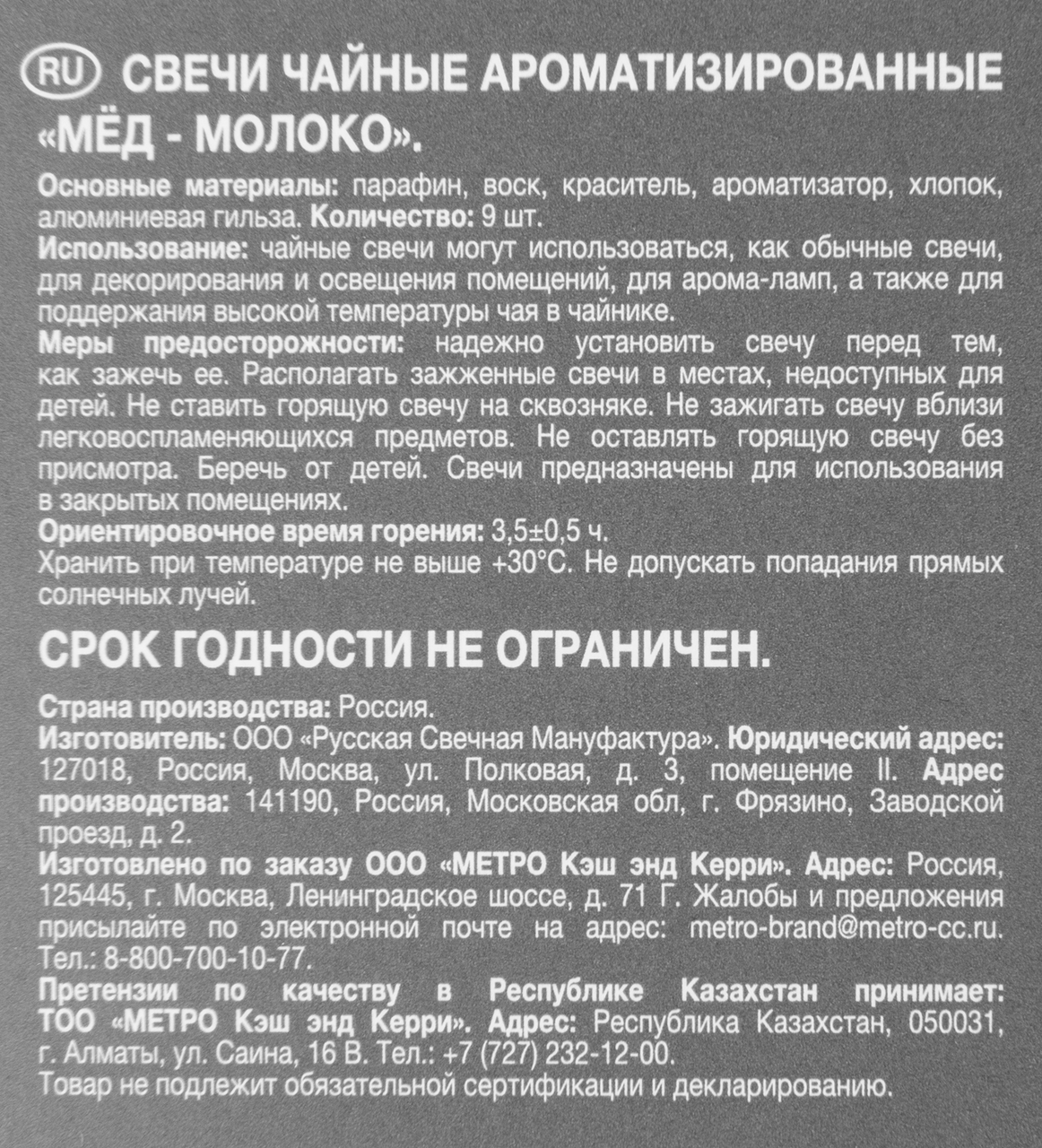 Tarrington House Свеча Чайная ароматическая Мед & молоко, 9шт