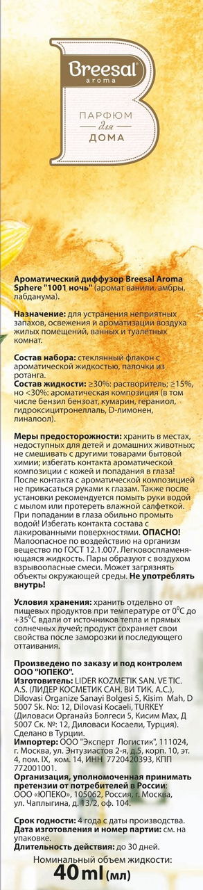 Диффузор Breesal Aroma Sphere 1001 ночь, 40мл