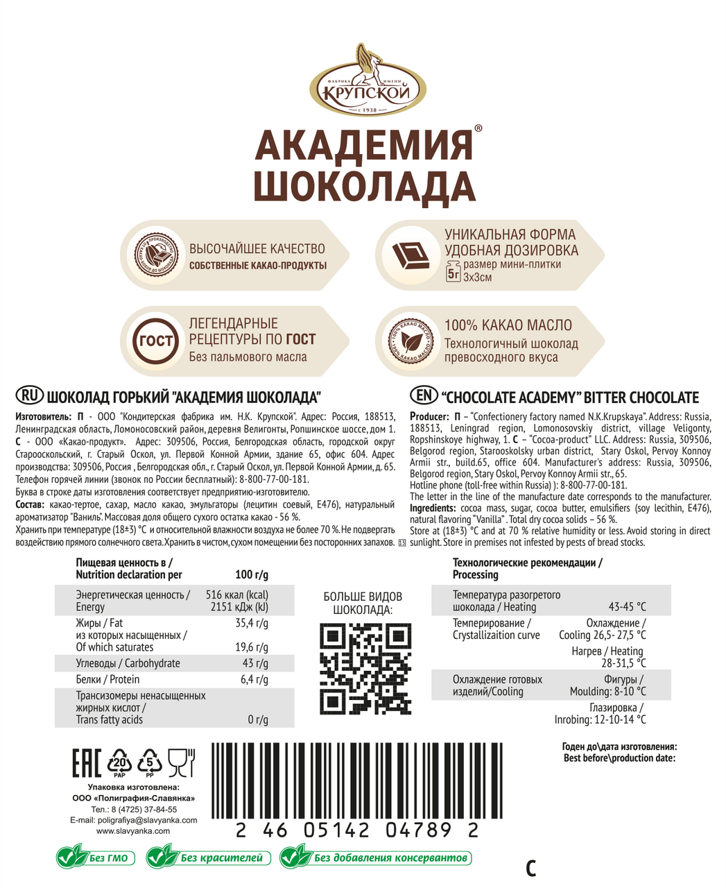 Шоколад Кондитерская фабрика Крупской горький, 3кг