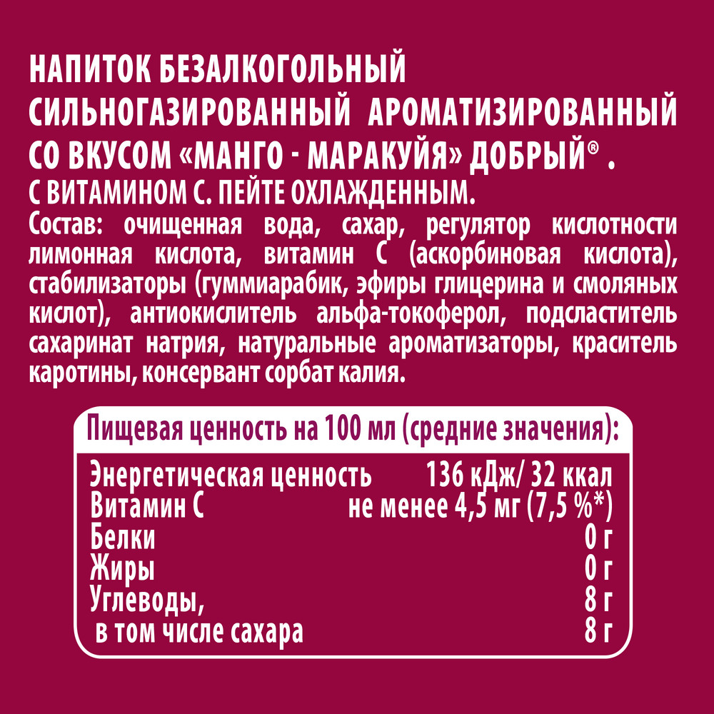 Напиток Добрый Манго-маракуйя газированный, 1л
