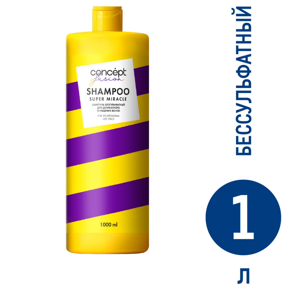 Шампунь Fusion Concept Super miracle буссульфатный, 1л