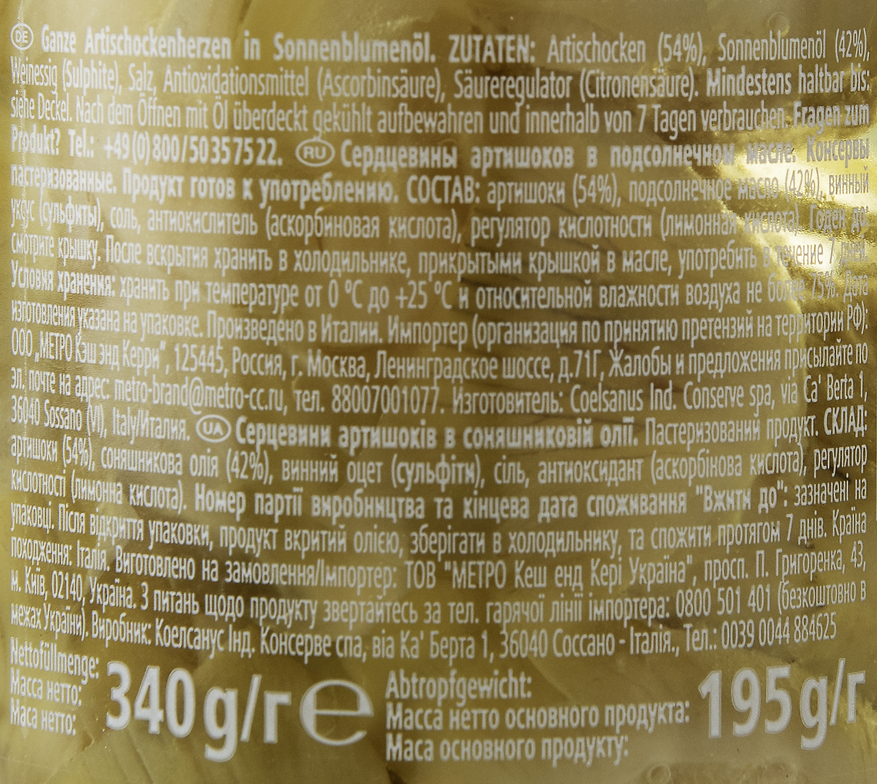 Артишоки Metro Chef целые в рассоле 340 г