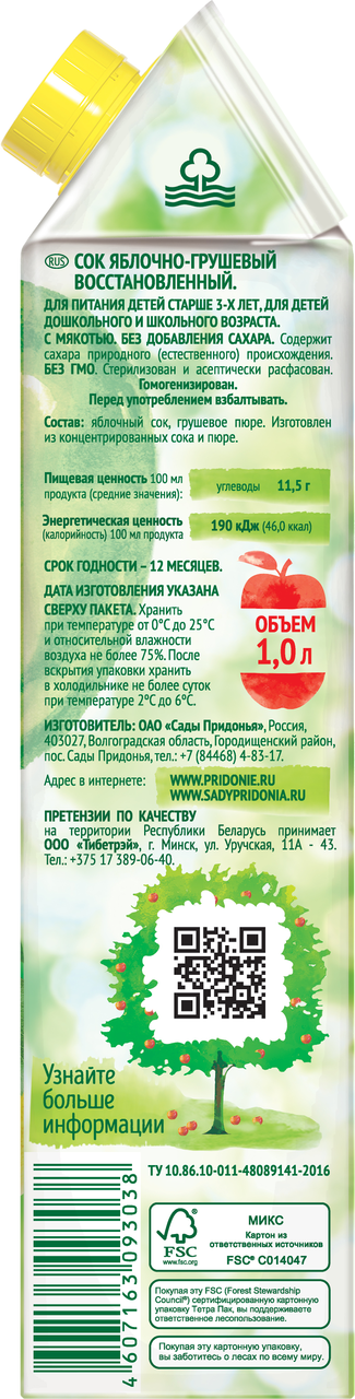 Сок Сады Придонья Яблоко-Груша с мякотью без добавления сахара, 1л