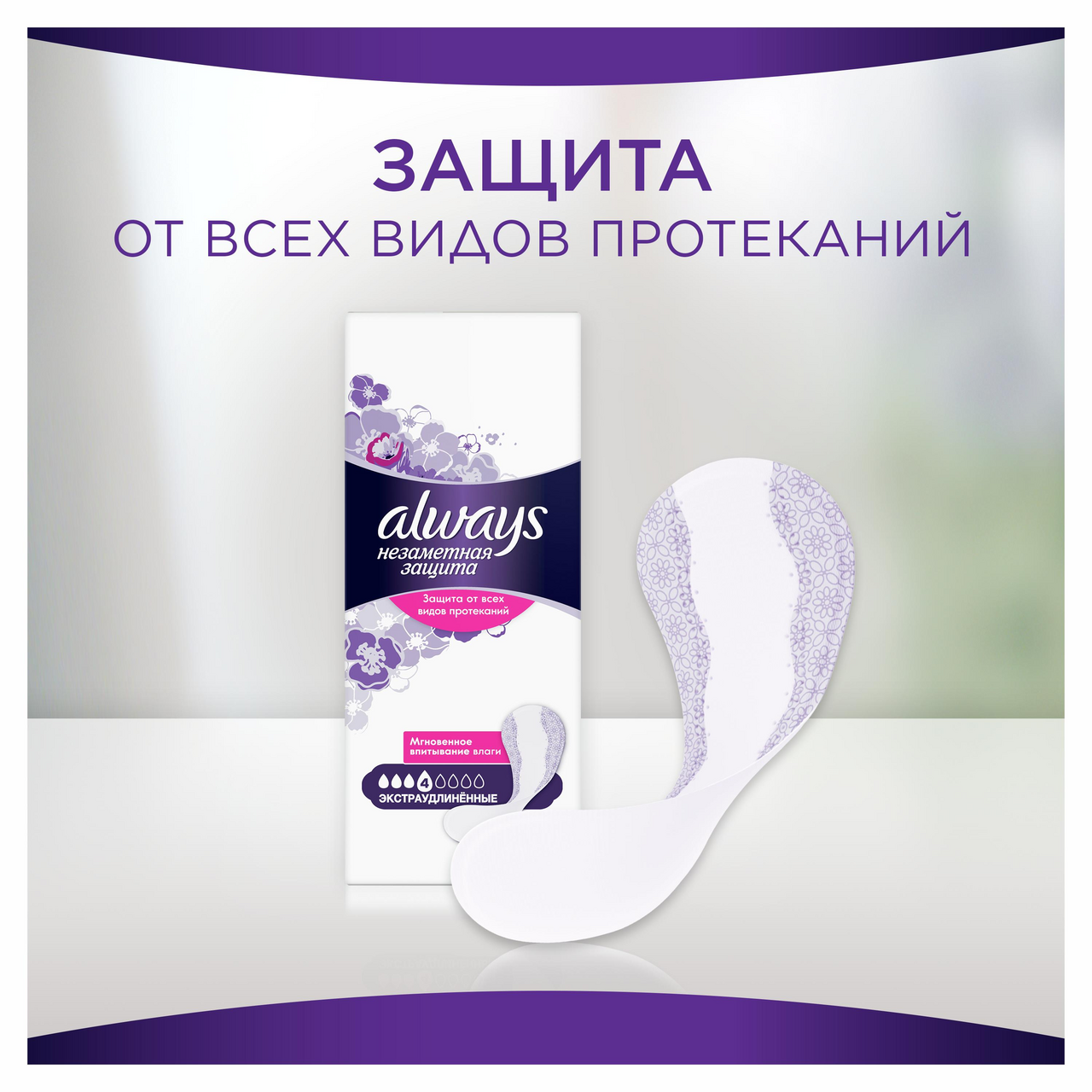 Прокладки ежедневные Always Liners Single с легким ароматом 4 капли 18 штук
