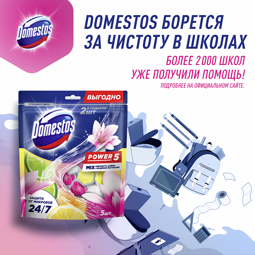 Блок для унитаза Domestos Power 5 Свежесть лайма и ледяная магнолия, 250г