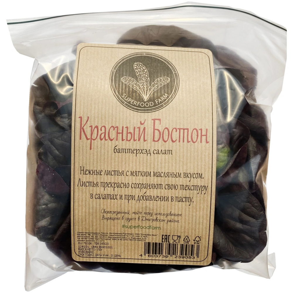 Салат красный Бостон Superfood, 150 г