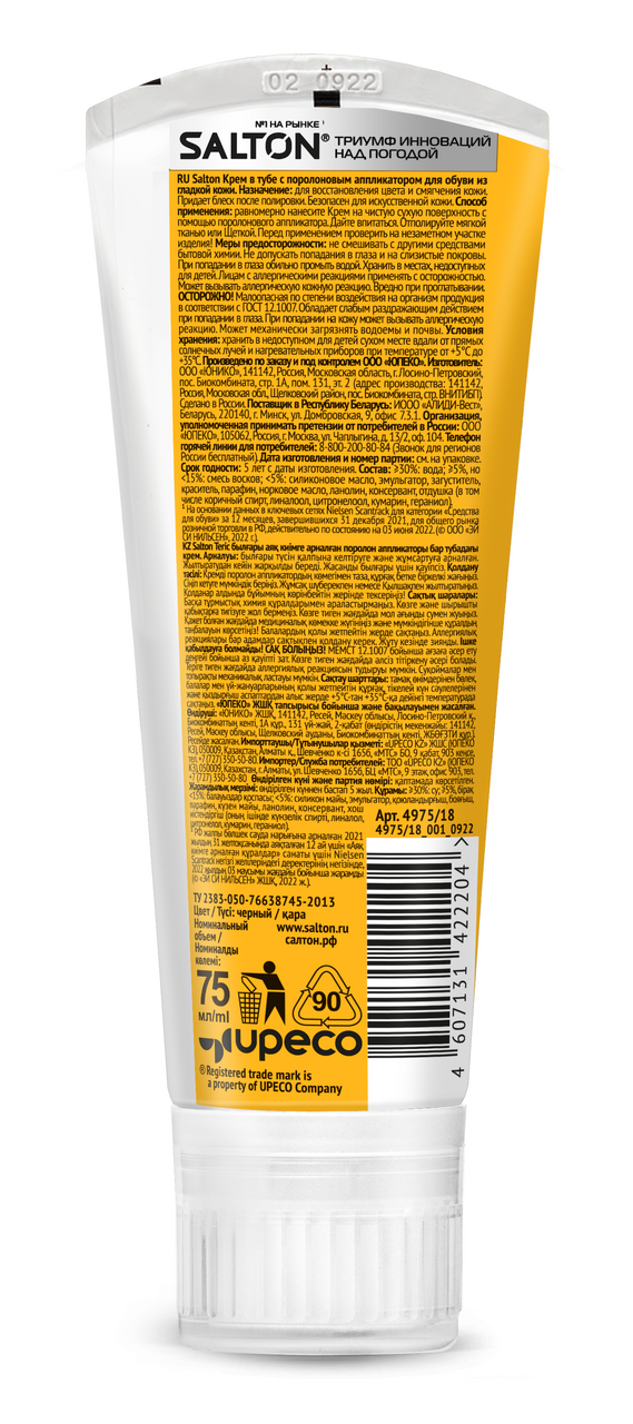 Крем для обуви Salton с поролоновым аппликатором черный, 75мл