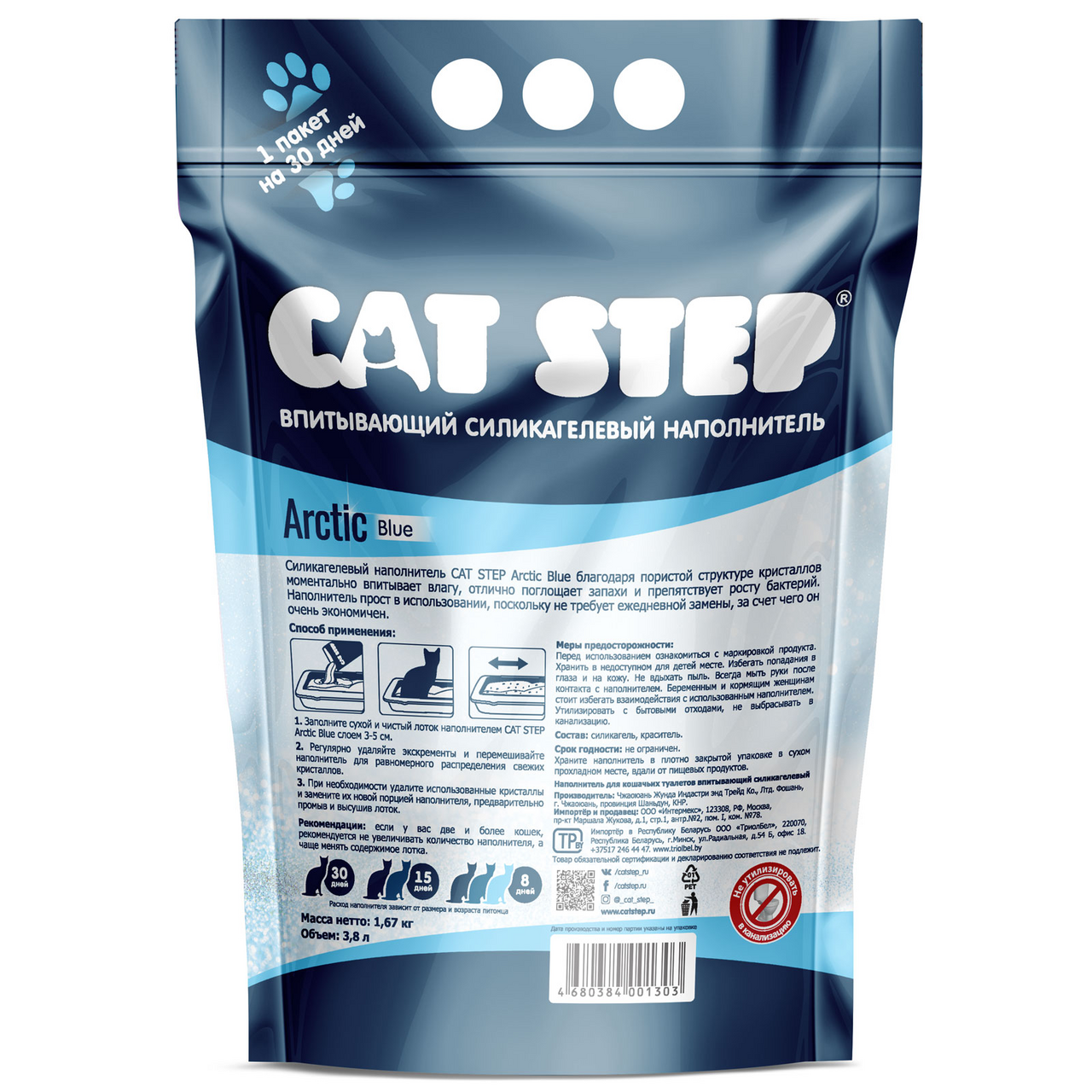 Наполнитель Cat Step Arttic Blue силикагелевый, 1.67кг