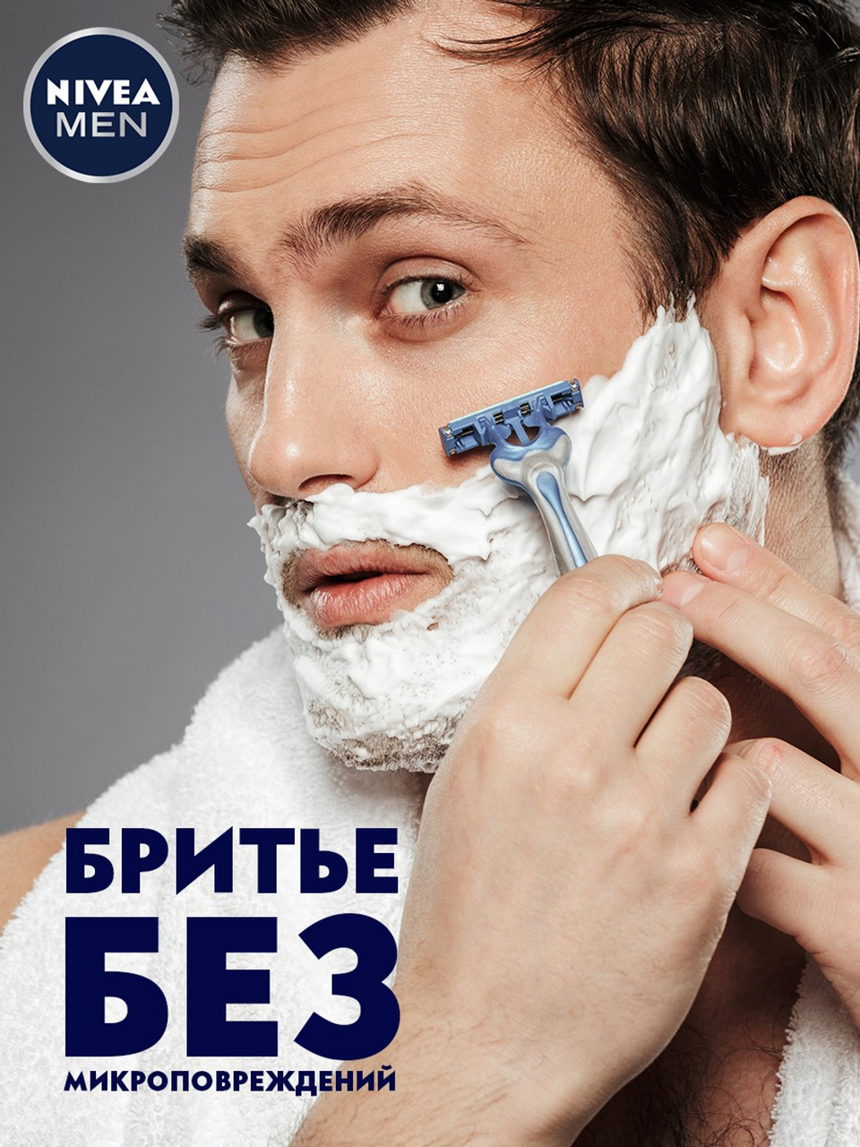 Пена для бритья Nivea \"Восстанавливающая\" для чувствительной кожи 0,2л