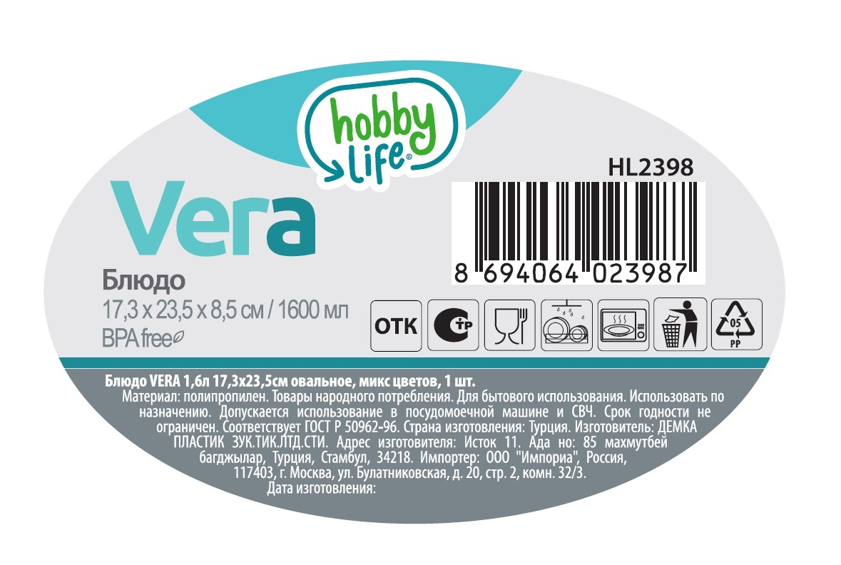 Блюдо Hobby Life Vera овальное в ассортименте, 17 x 23.5см