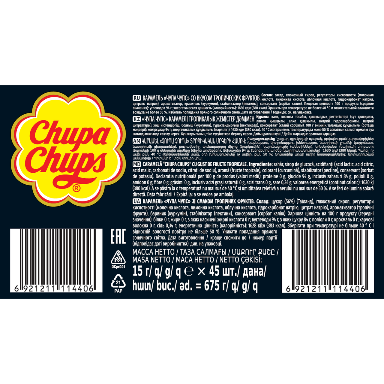Карамель Chupa Chups B-Pop со вкусом тропических фруктов, 15г