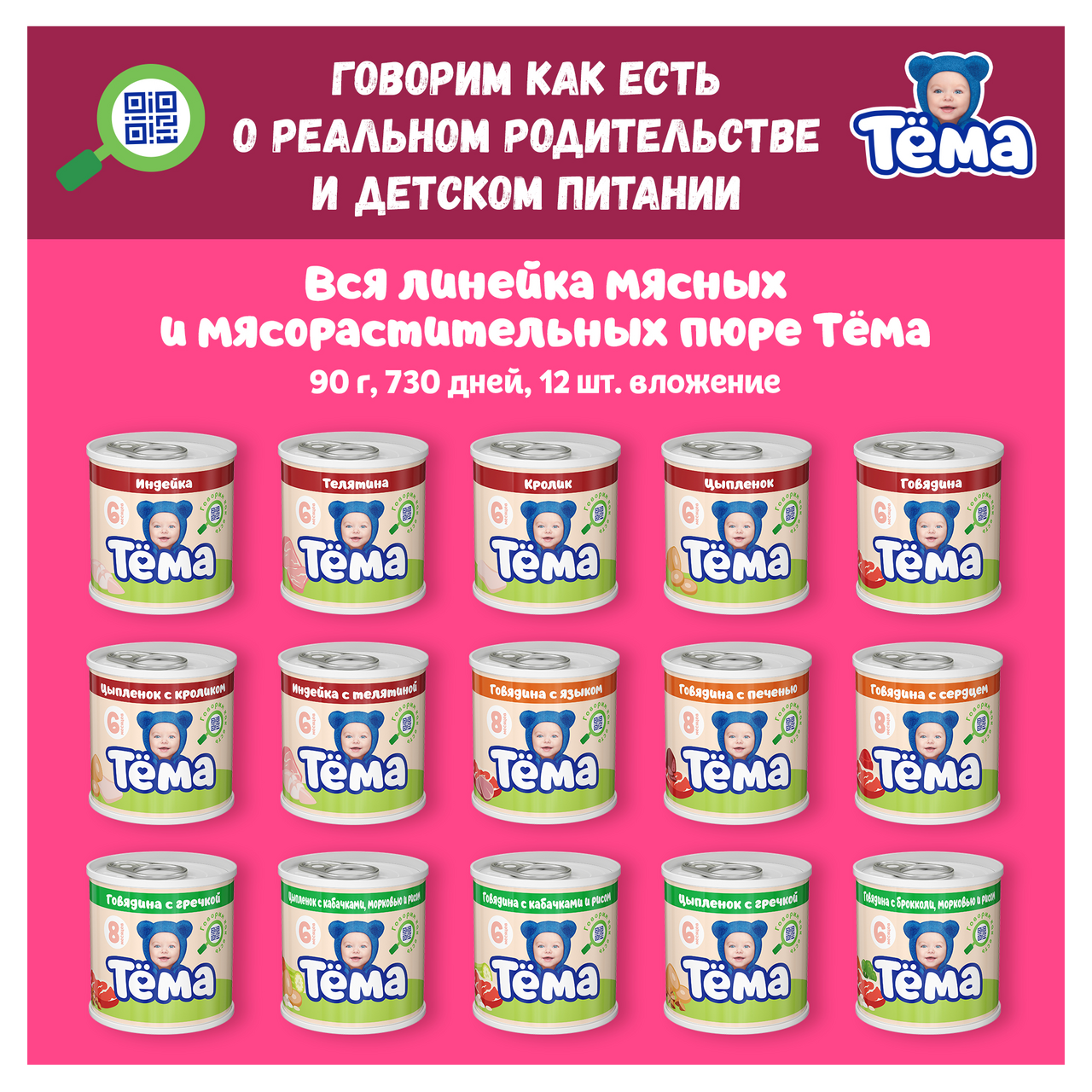 Пюре Тема цыпленок с говядиной, 90г