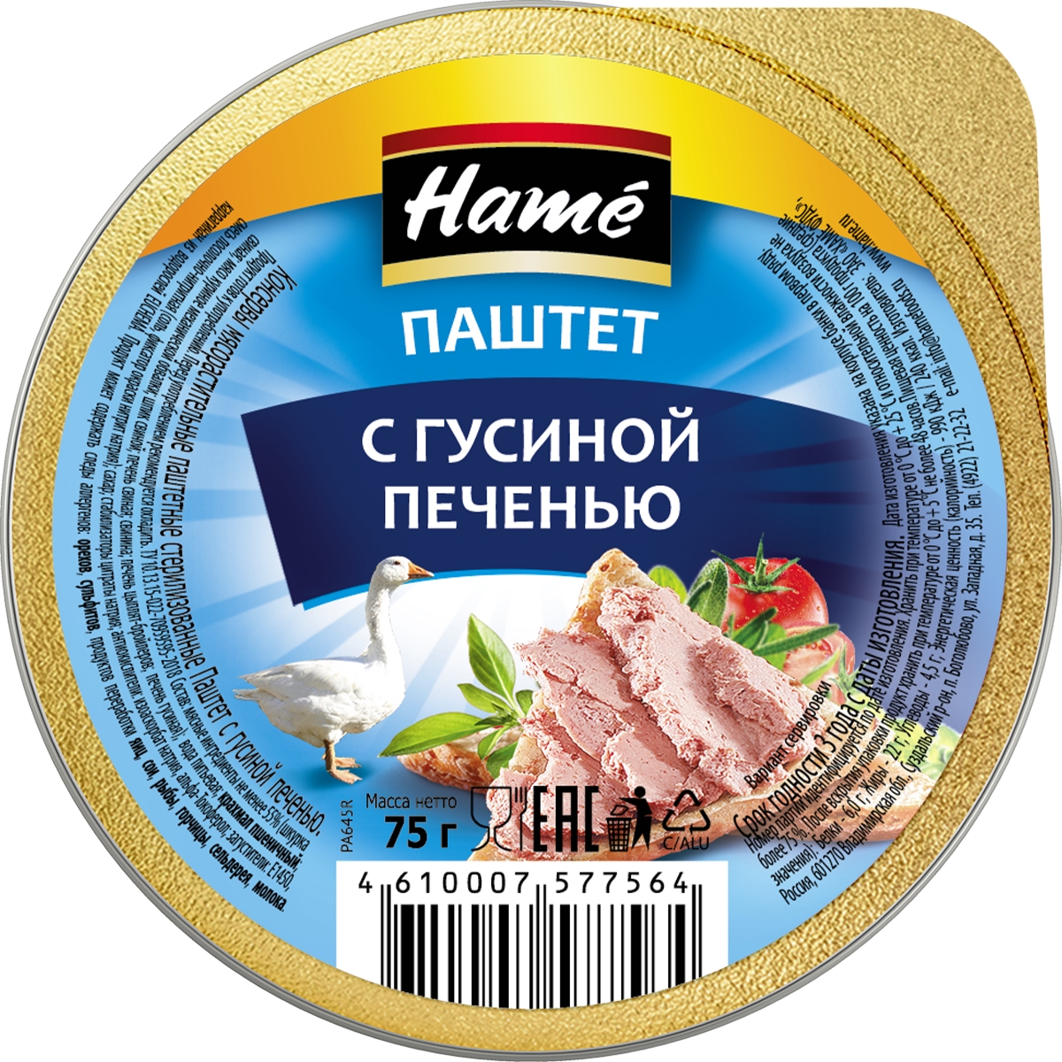 Паштет Hame с гусиной печенью, 75г