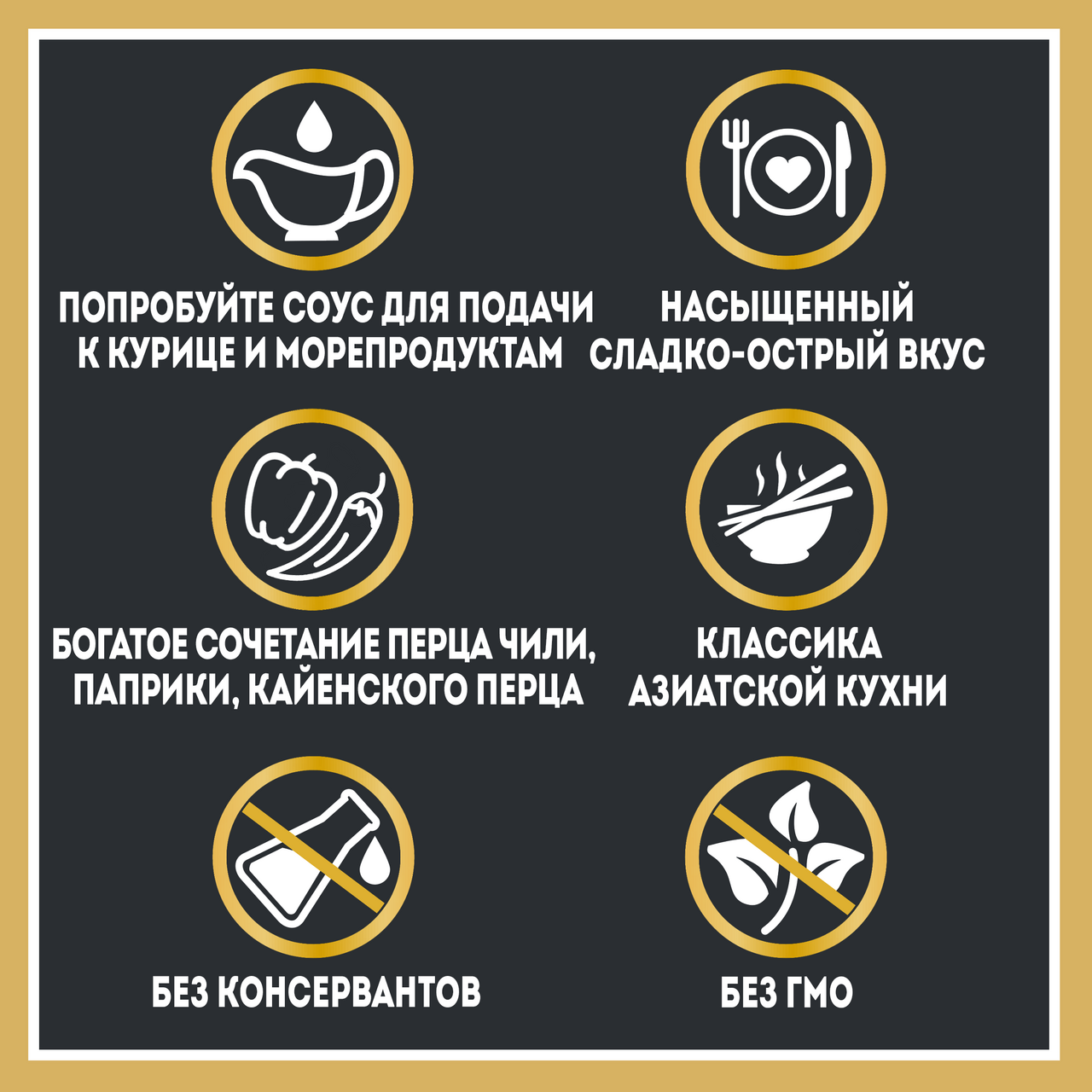 Соус Heinz сладкий чили, 200г