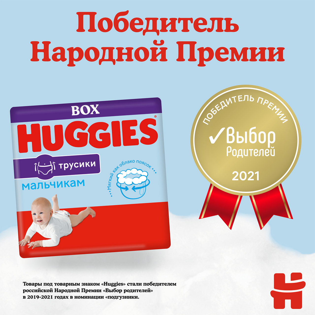 Подгузники-трусики для мальчиков Huggies Disney 5 (13-1 7кг, 96 штук)