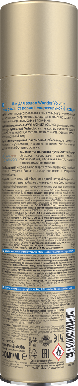 Лак для волос Sowell Wonder Volume Мега объем от корней сверхсильной фиксации, 300мл