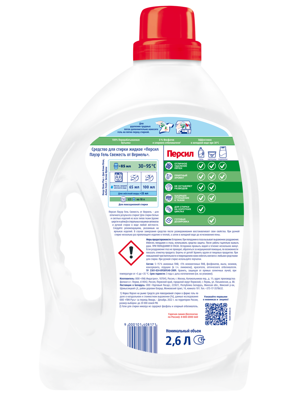 Гель для стирки Персил Свежесть от Вернель 40 стирок (2.6л x 2шт), 5.2кг