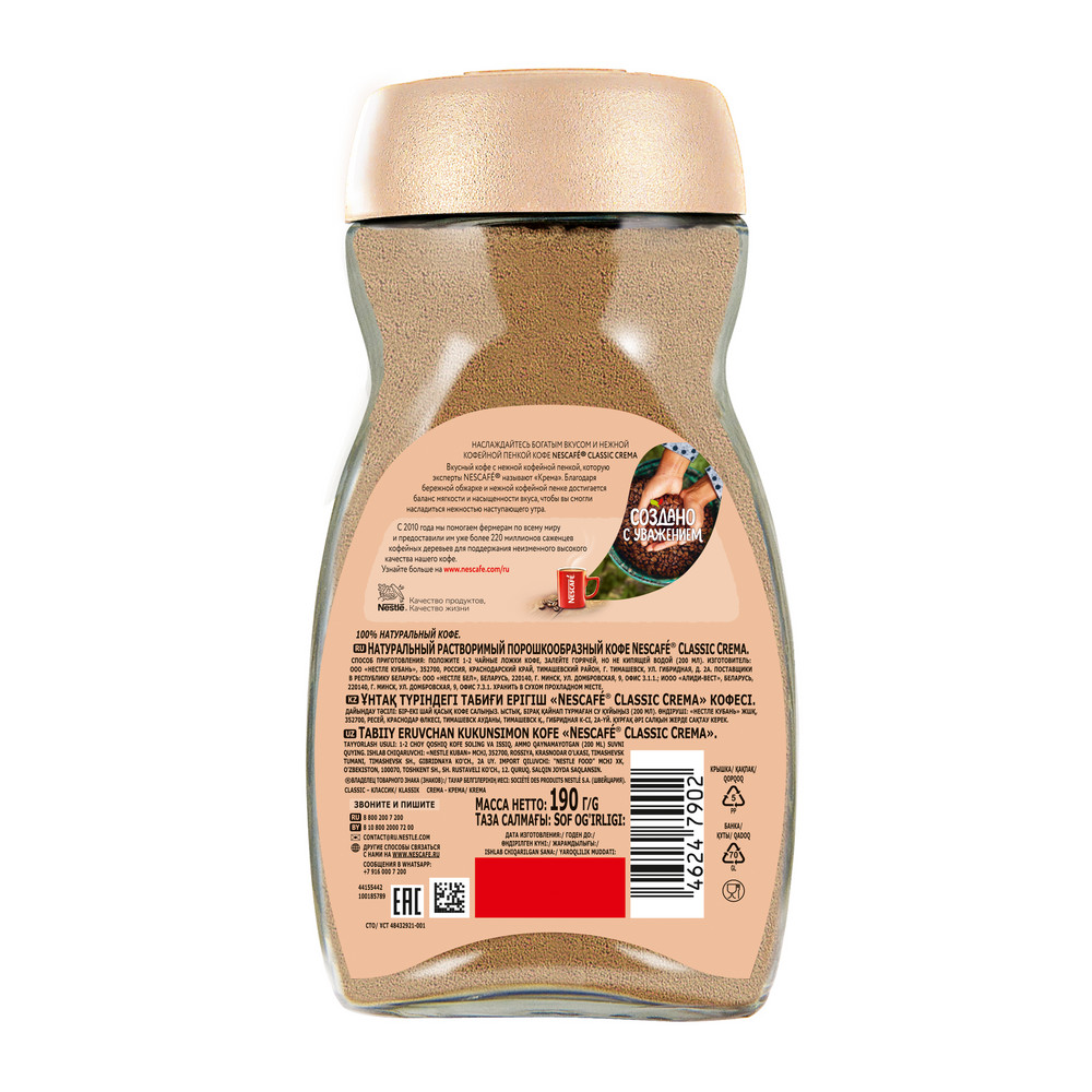 Кофе Nescafe Classic Crema растворимый, 190г