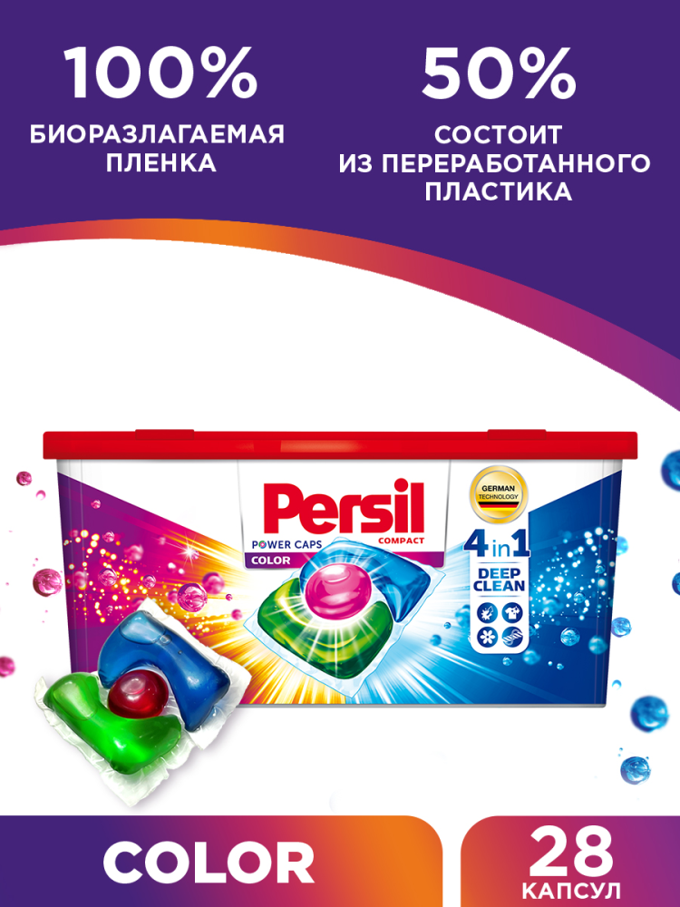 Капсулы для стирки Persil Color 4 в 1 28 шт