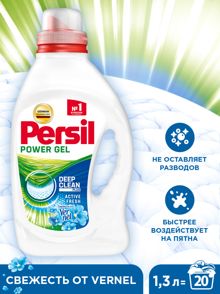 Гель для стирки Persil Свежесть от Vernel 1,3 л