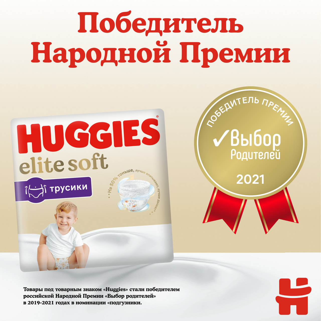Подгузники-трусики Huggies Elite Soft 3 (6-11 кг, 54 штуки)