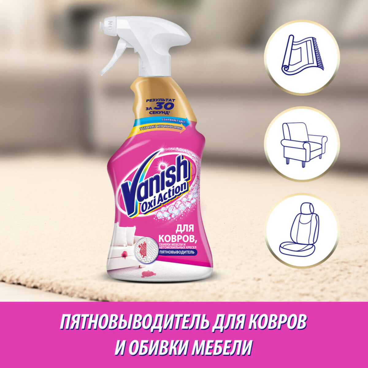 Пятновыводитель для ковров и обивки мебели Vanish Oxi Action stain 500 мл