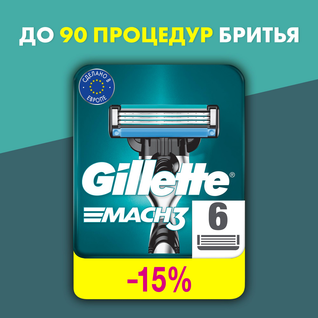 Кассеты Gillette Mach3 для бритья, 6шт