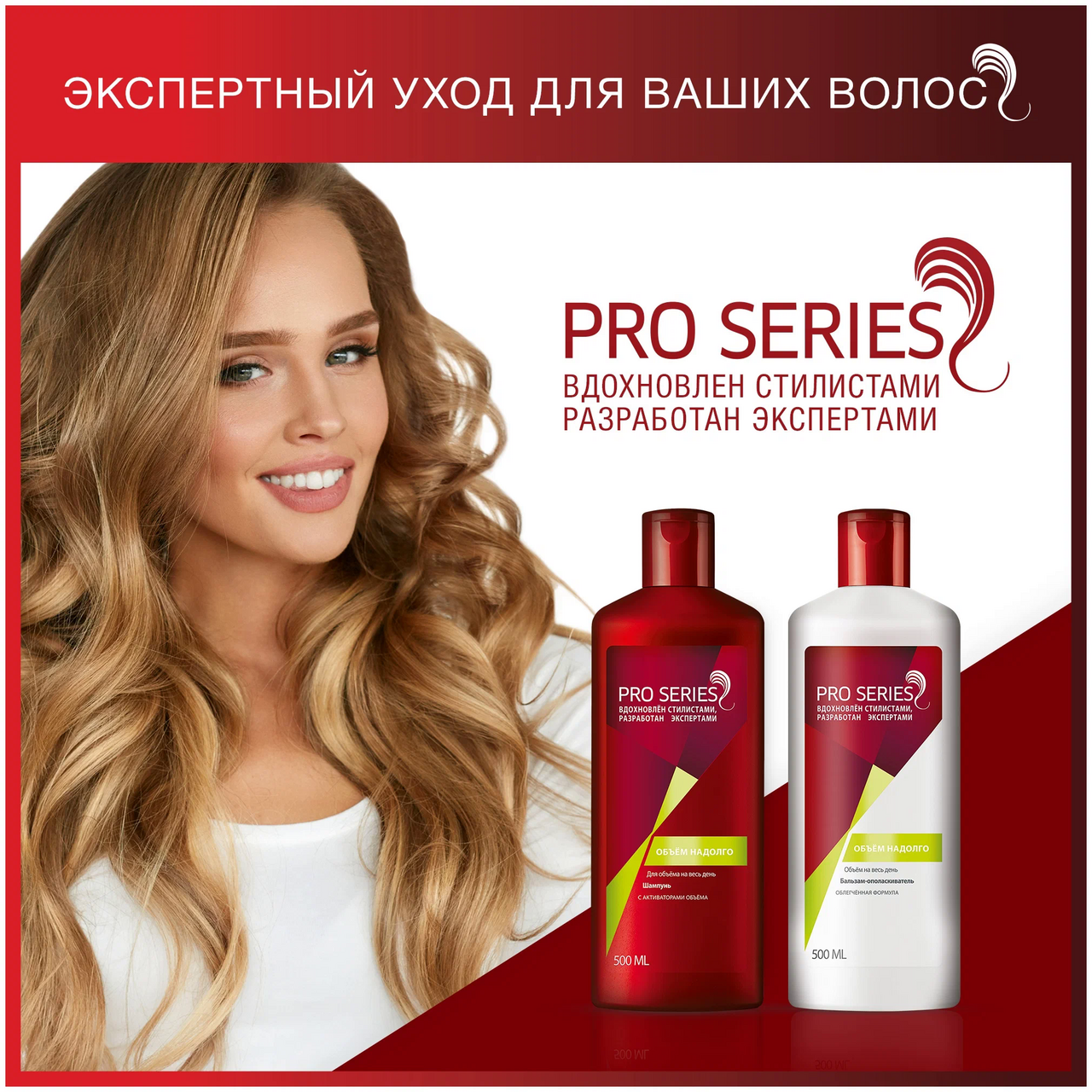 Бальзам-ополаскиватель Pro Series Объем надолго, 500мл