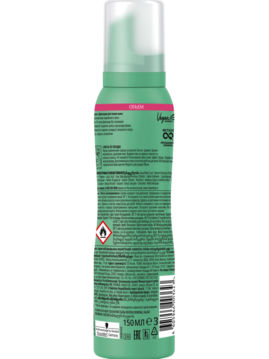 Пена для укладки волос Taft три погоды Объем сверхсильная фиксация 150мл