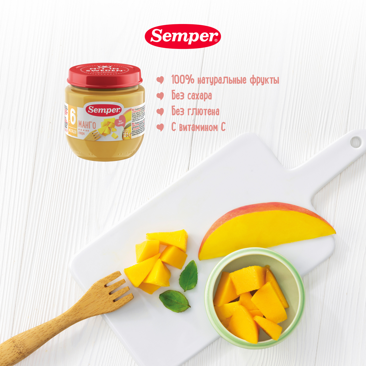 Пюре Semper манго без сахара, 125г