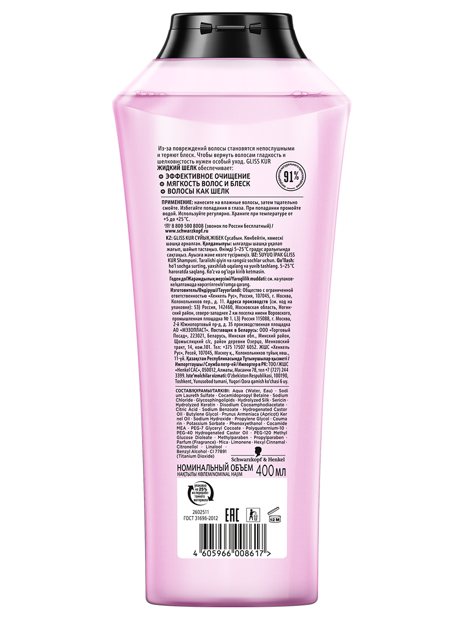 Шампунь Gliss Kur Жидкий шелк для непослушных и тусклых волос 400 мл