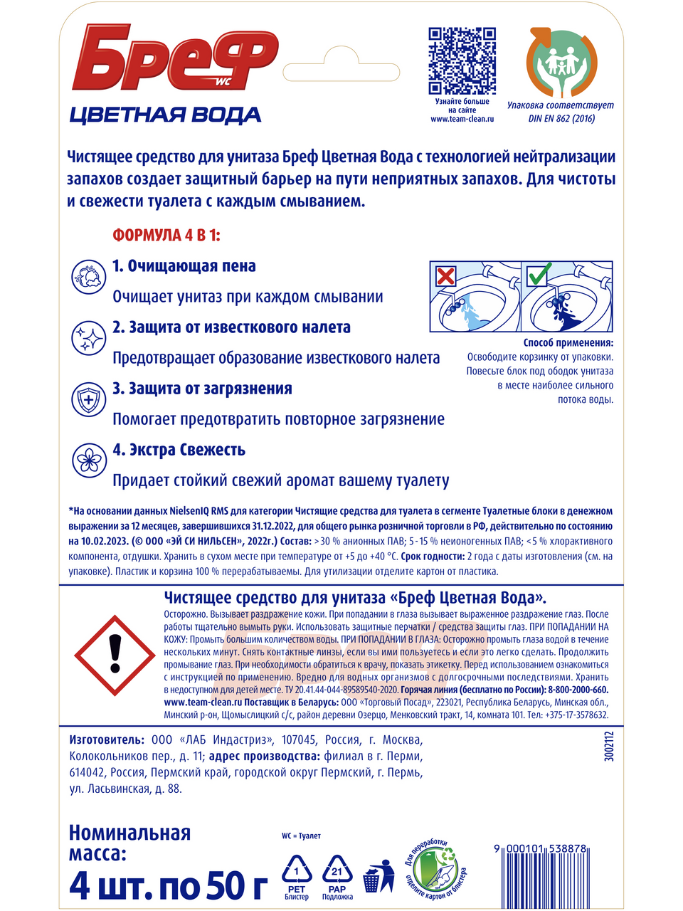 Туалетный блок Бреф Хлор-компонент 4шт, 200г