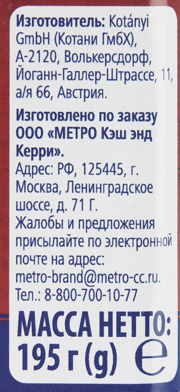 Паприка Metro Chef копченая молотая 195 г