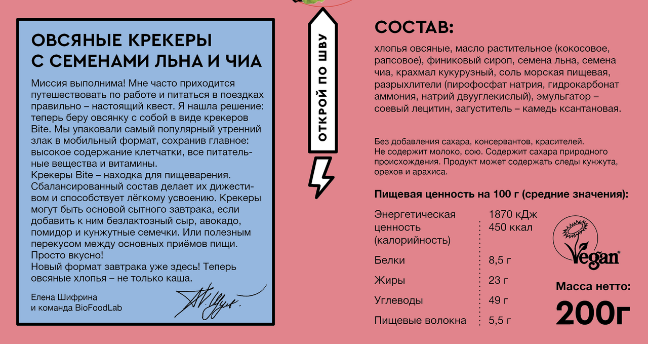 Крекеры овсяные Take a Bite с семенами подсолнечника льна и чиа 0,2кг