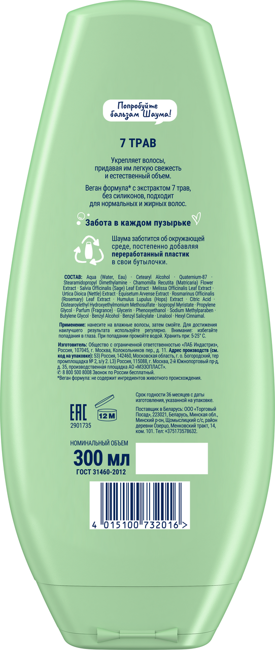 Бальзам Schauma 7 трав, 300мл