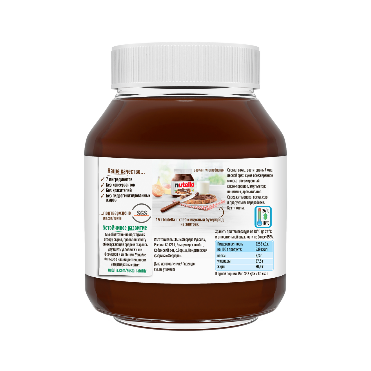 Паста Nutella ореховая с добавлением какао, 180г