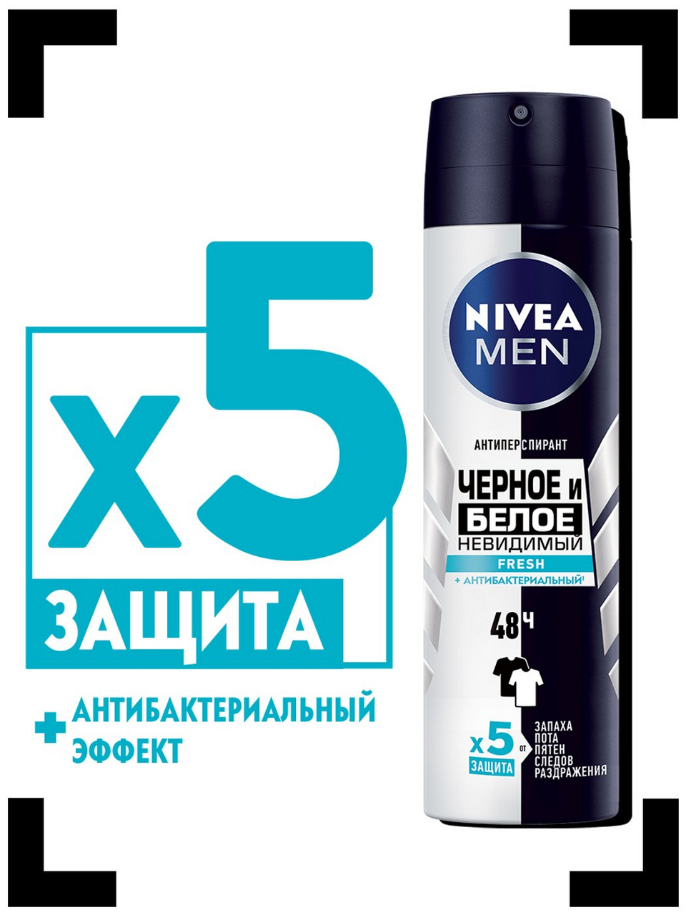 Део-Спрей Nivea мужской Невидимый для черного и белого Fresh 150мл