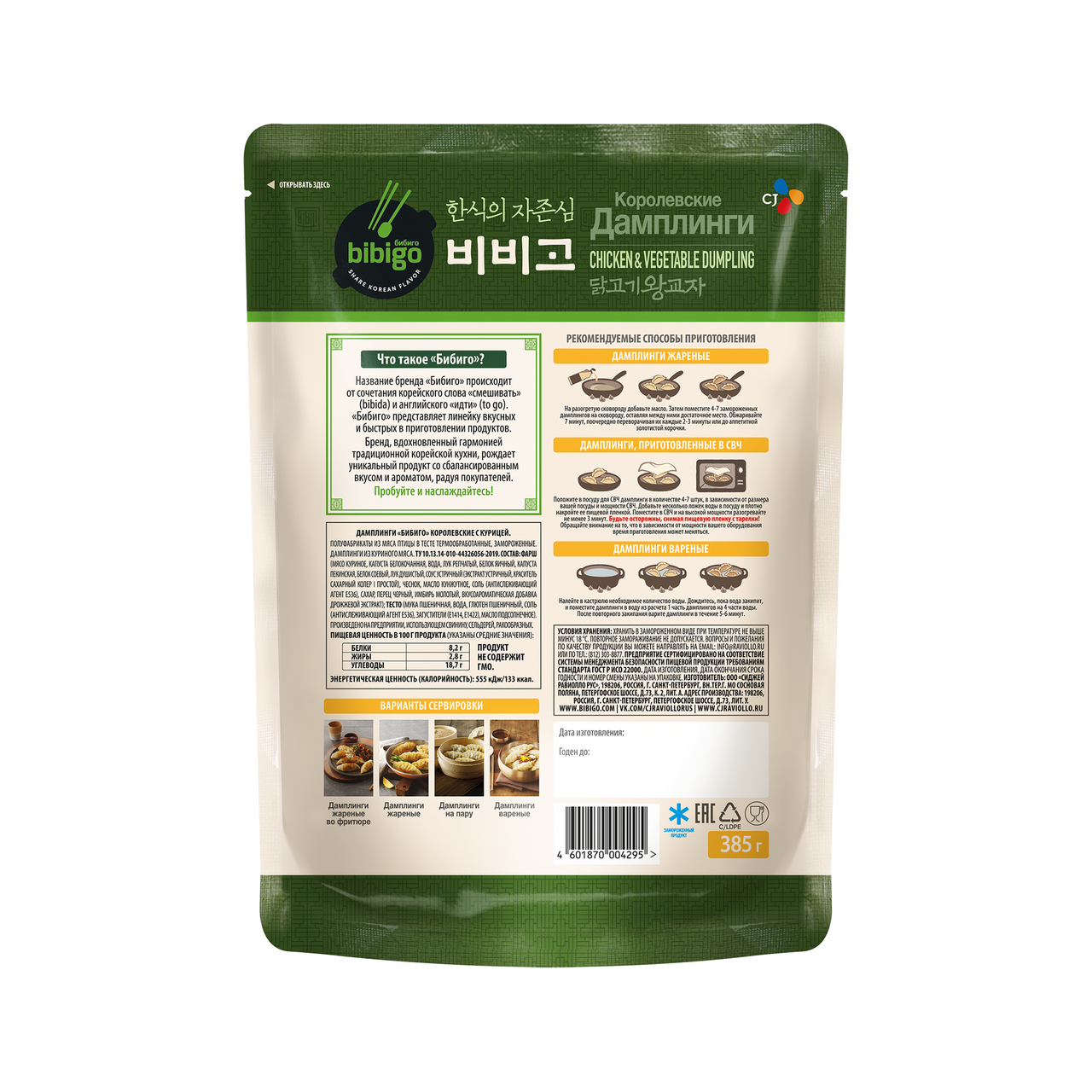 Дамплинги Bibigo курица и овощи замороженные, 385г