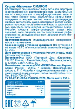 Сушки с маком Aro Малютка, 350г