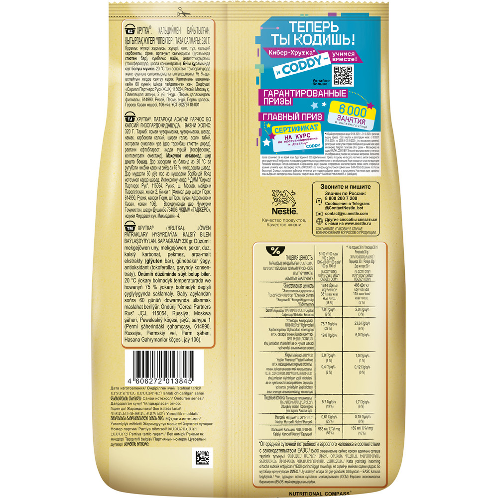 Хлопья кукурузные Хрутка 320г