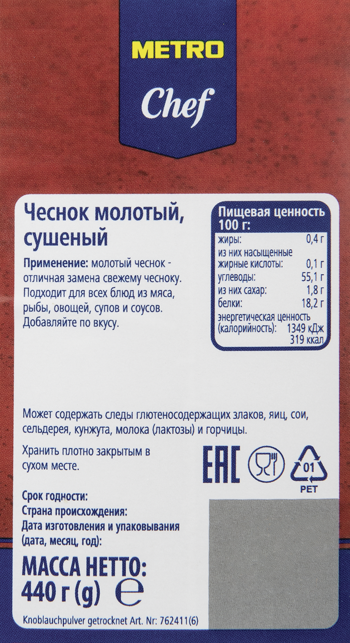 Чеснок Metro Chef молотый 440 г