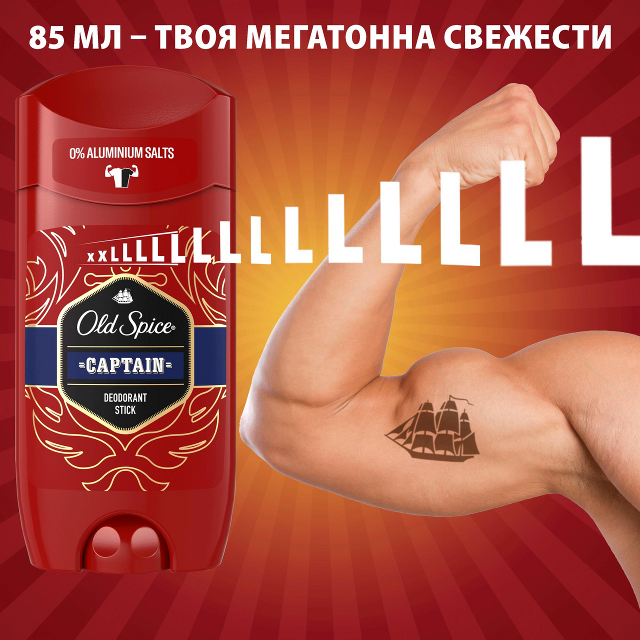 Дезодорант Old Spice Captain твердый, 85мл